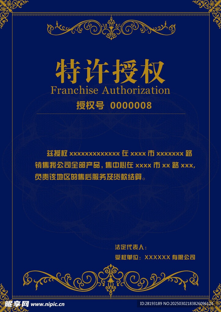 授权证书