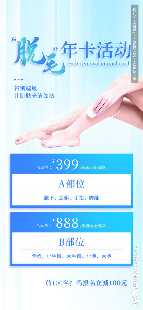 美容展架