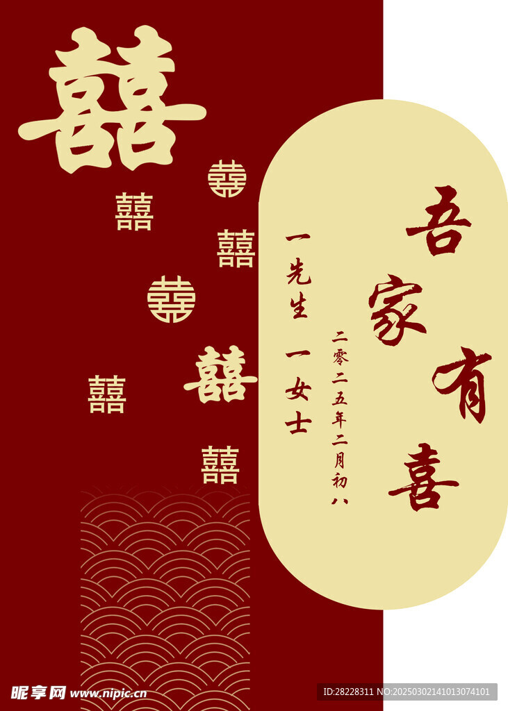 订婚迎宾