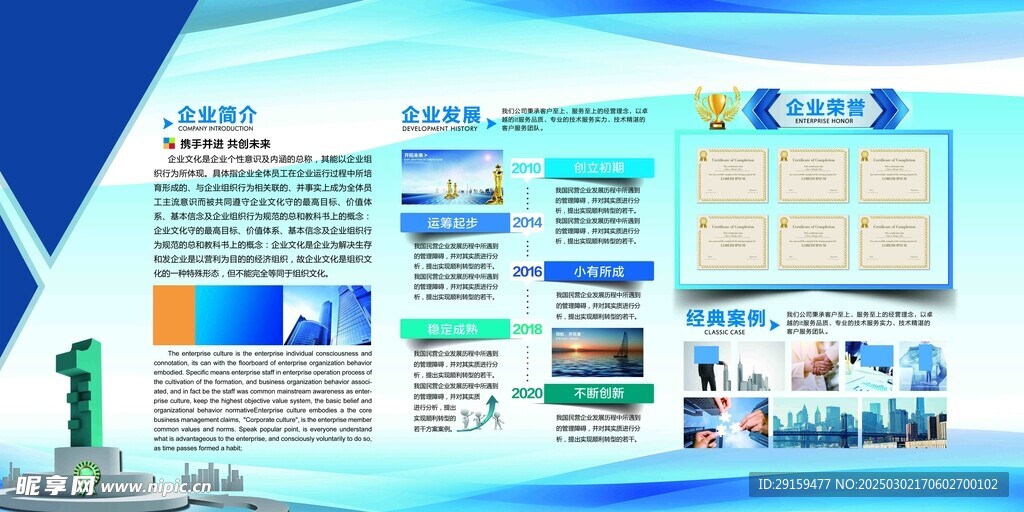 企业文化墙