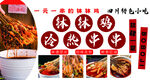钵钵鸡广告