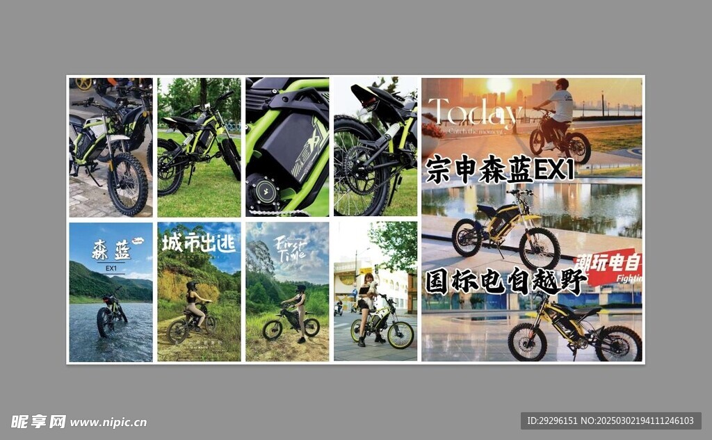 越野汽车海报