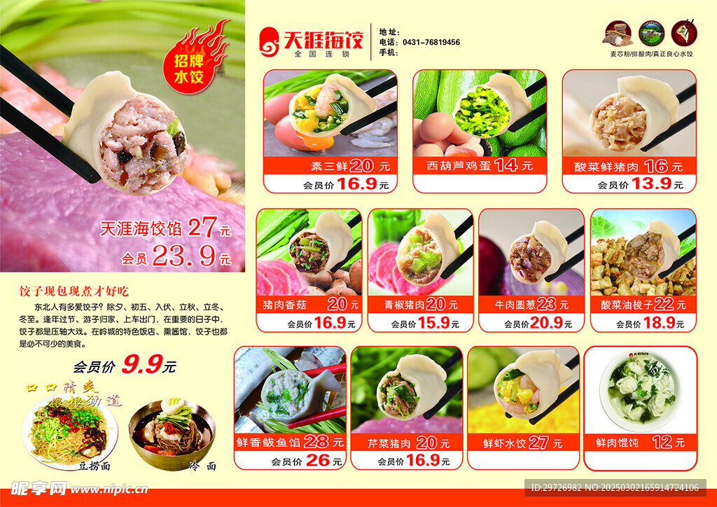 天涯海饺  水饺