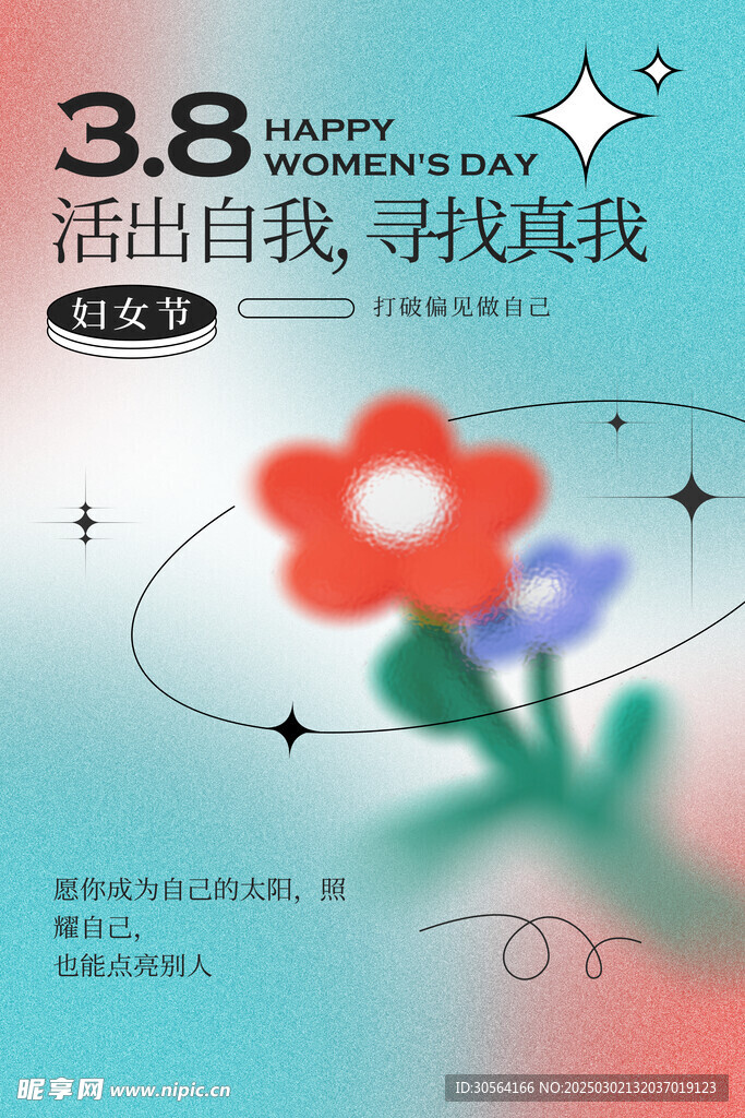 女神节