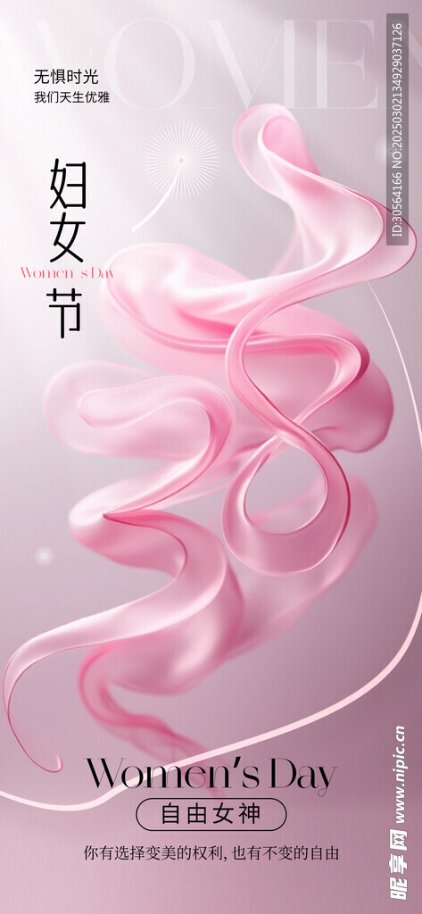 女神节