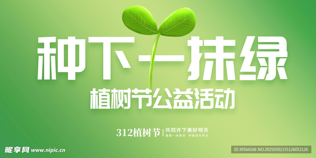 植树节
