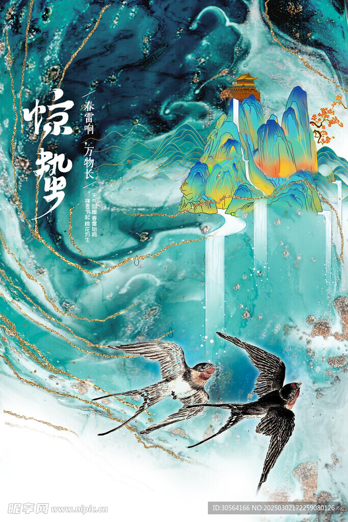 惊蛰