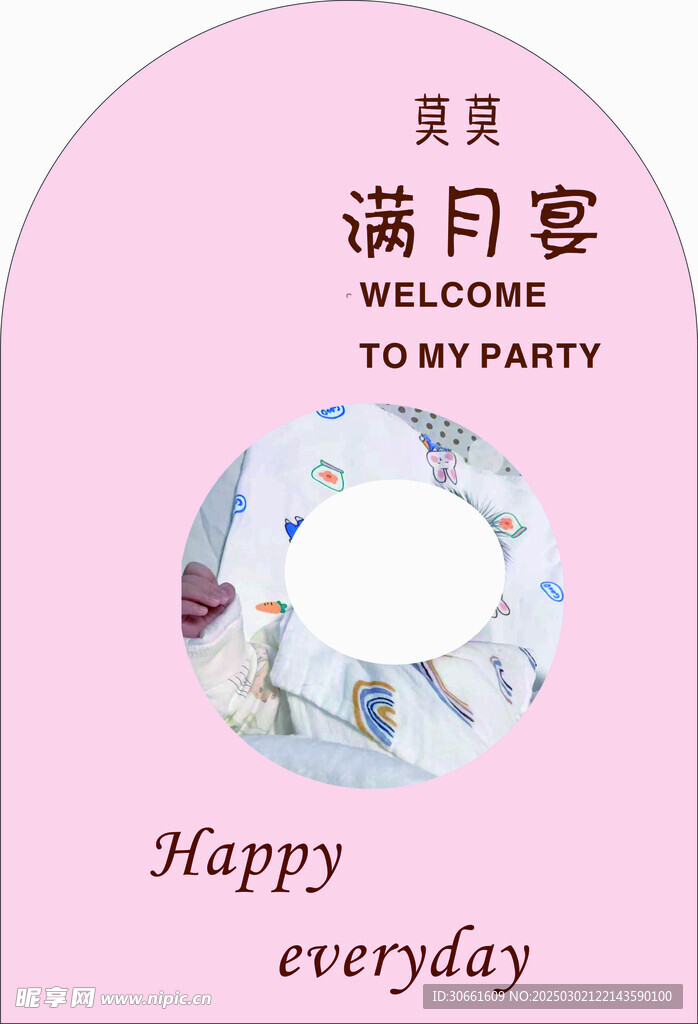 满月宴