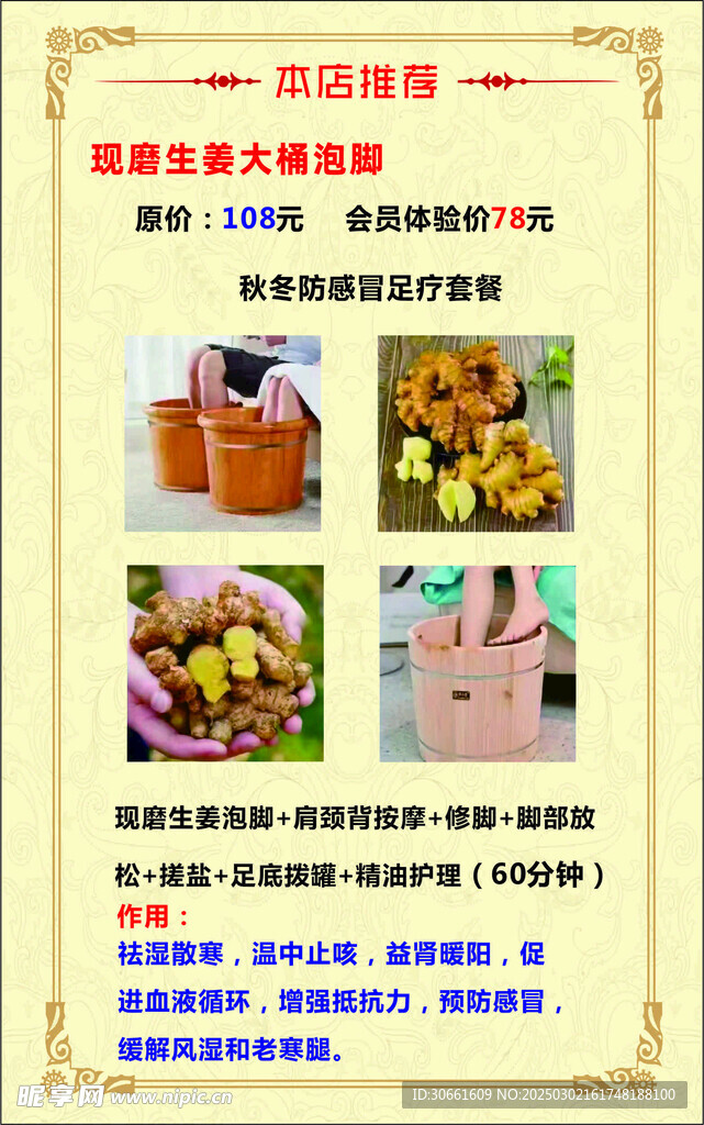 生姜泡脚