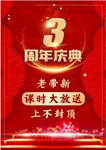 3周年店庆