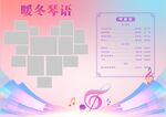 暖冬琴语
