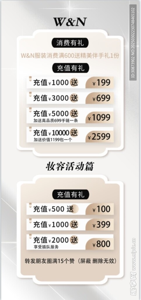 美业充值
