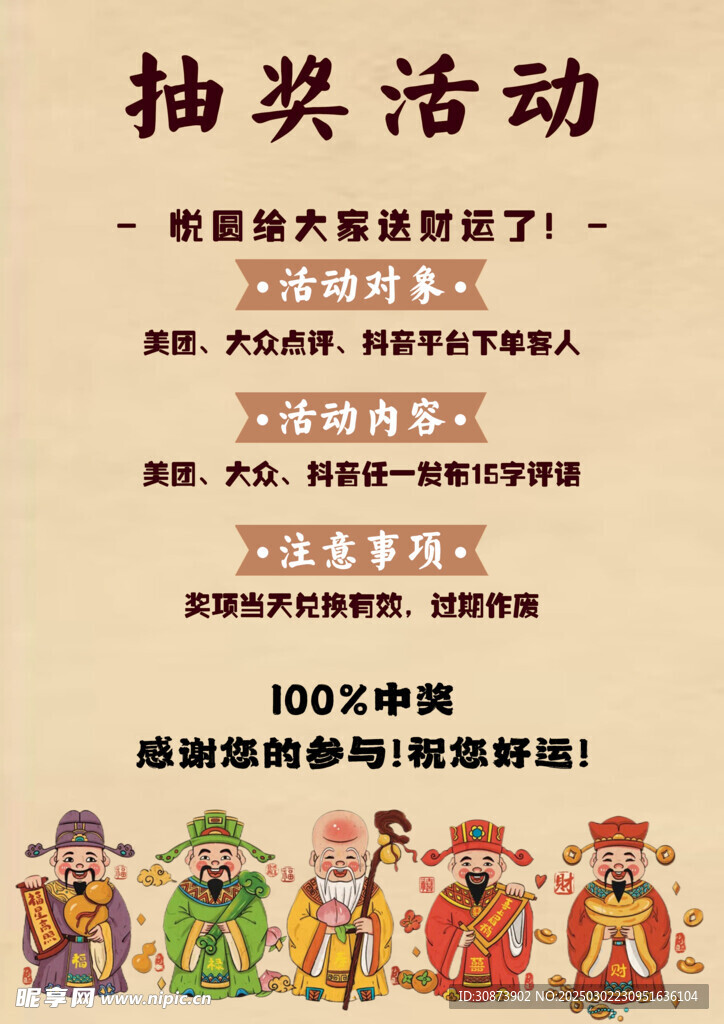 抽奖活动