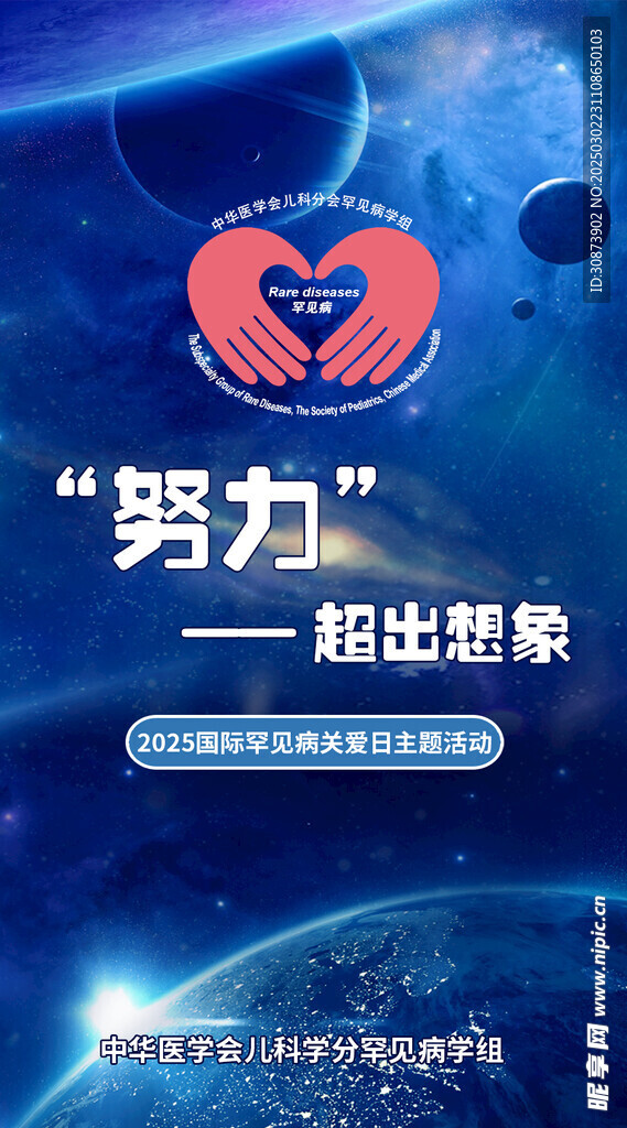 罕见病海报