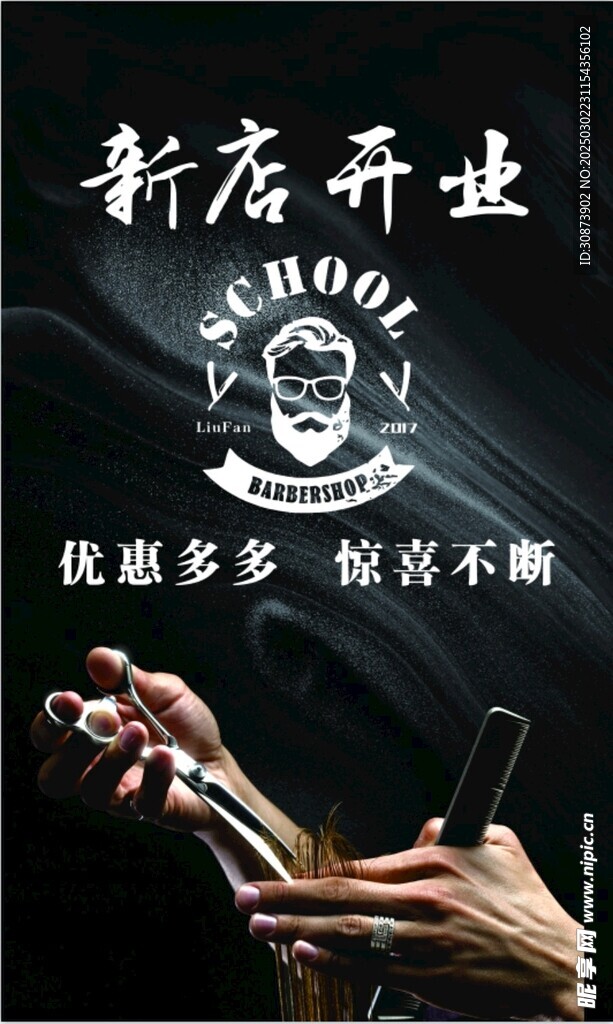 新店开业