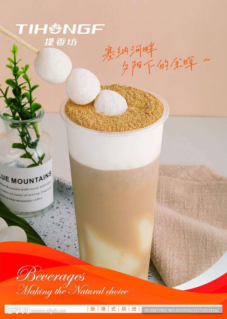奶茶海报