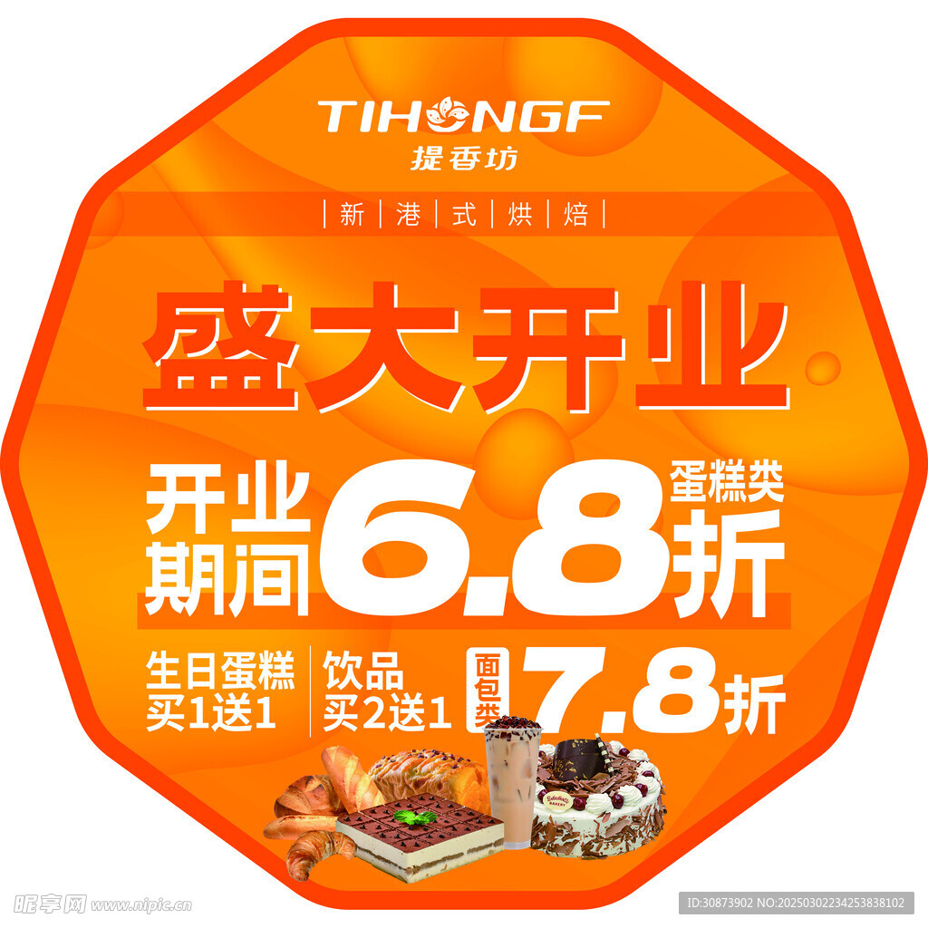 盛大开业 地贴