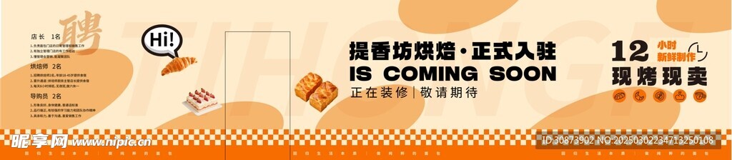 蛋糕店围挡