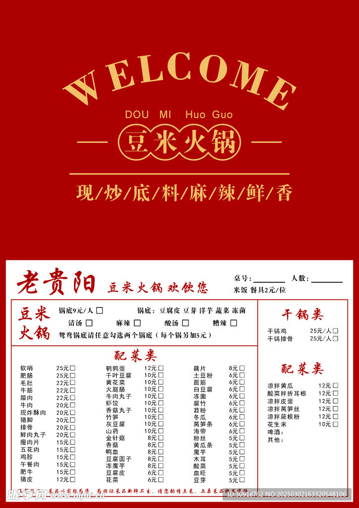 豆米火锅点餐单页