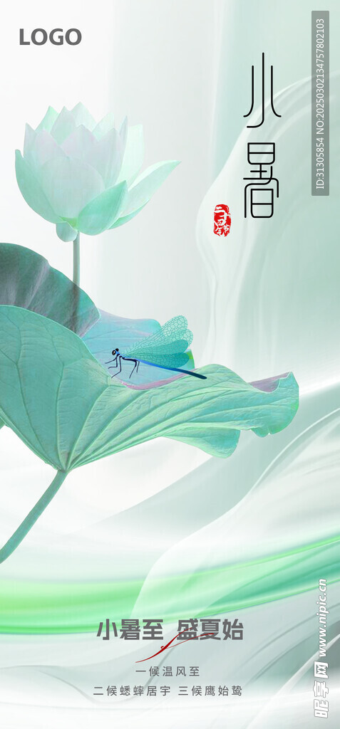 小暑