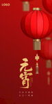 元宵海报