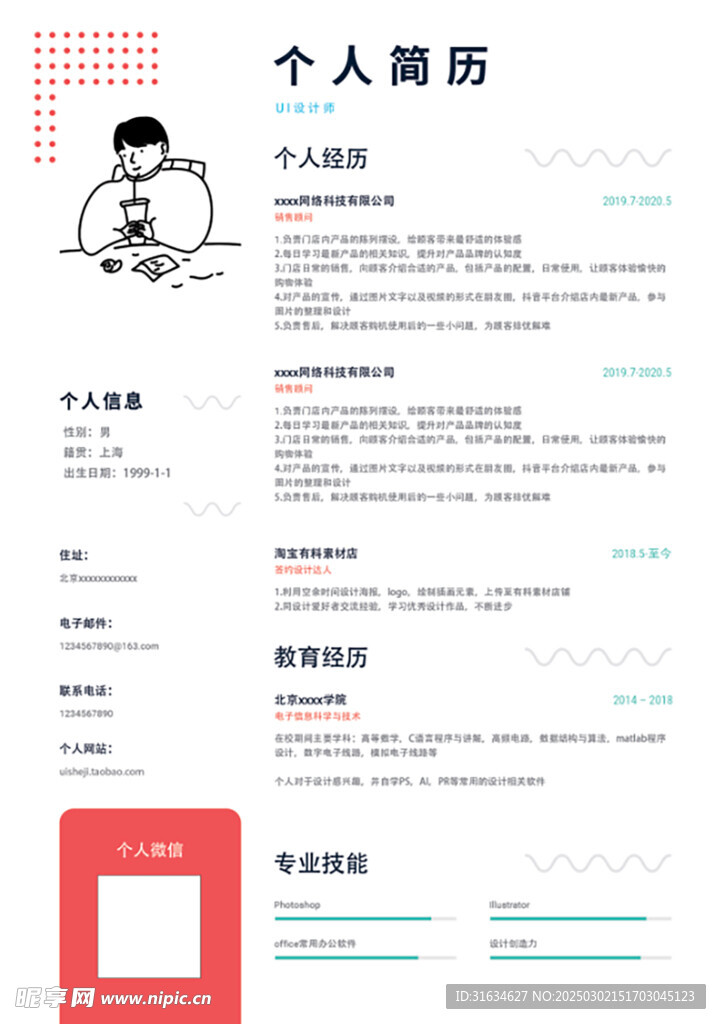 简历模板
