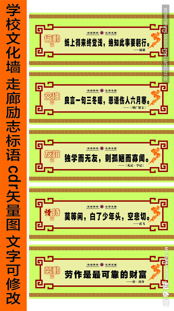 学校走廊标语