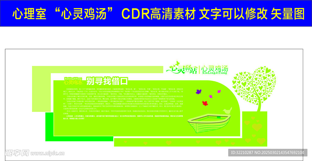 心灵驿站文化墙