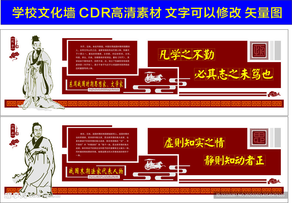 学校文化墙
