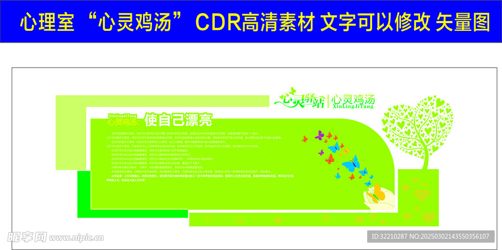 心理室文化墙