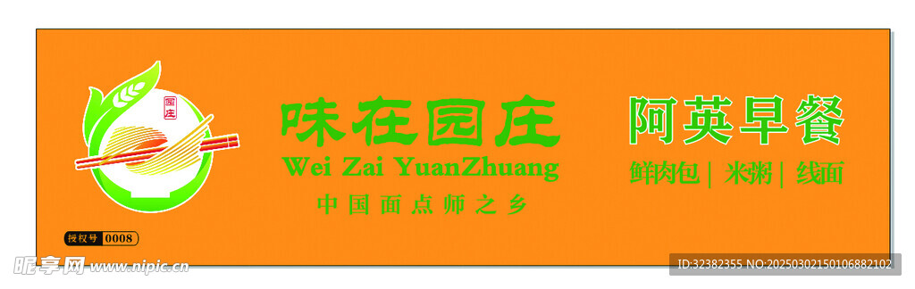 阿英早餐门头