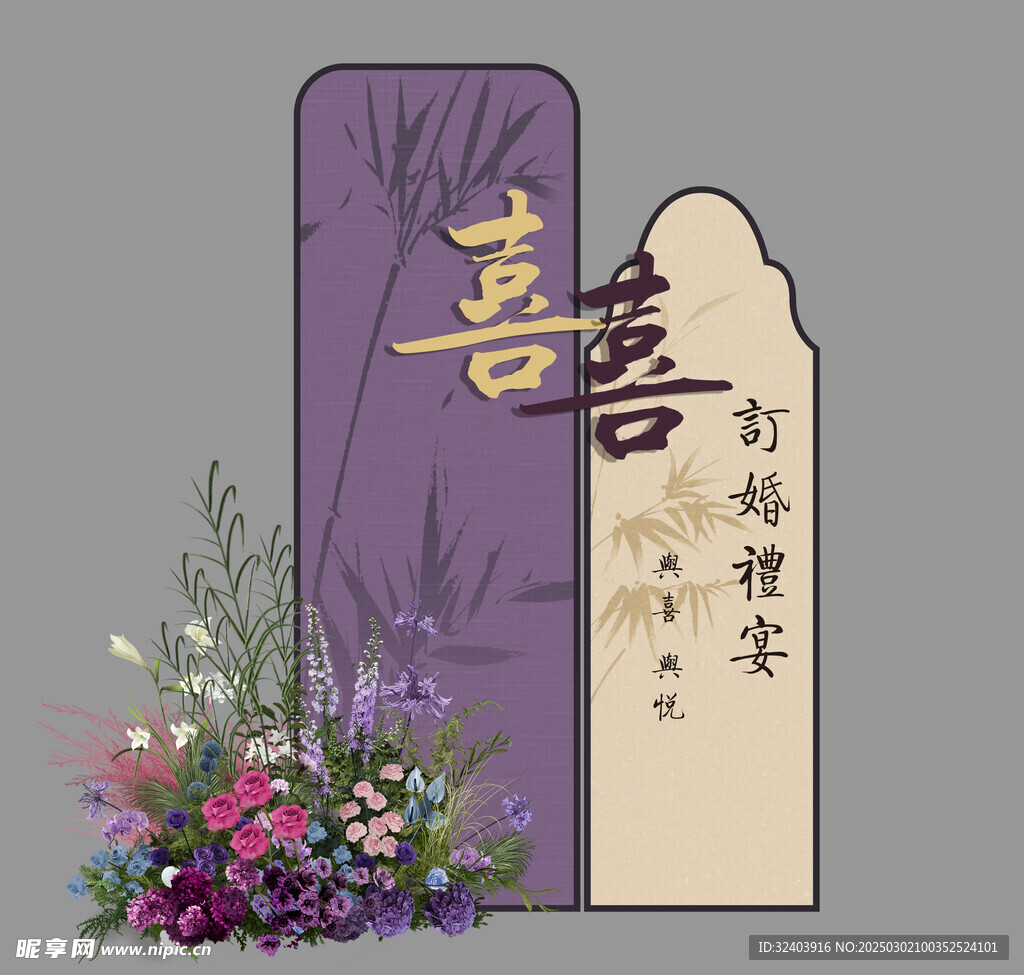 订婚宴