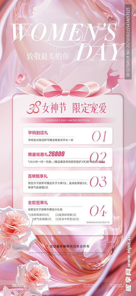 医美妇女节促销