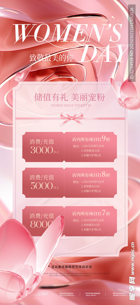 医美妇女节促销