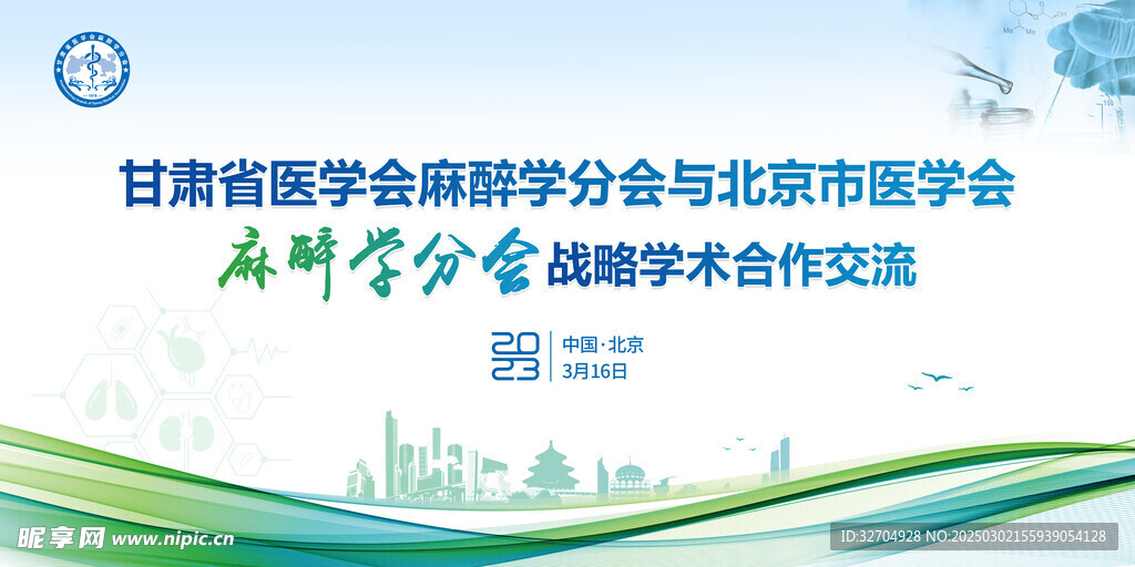 医学交流会