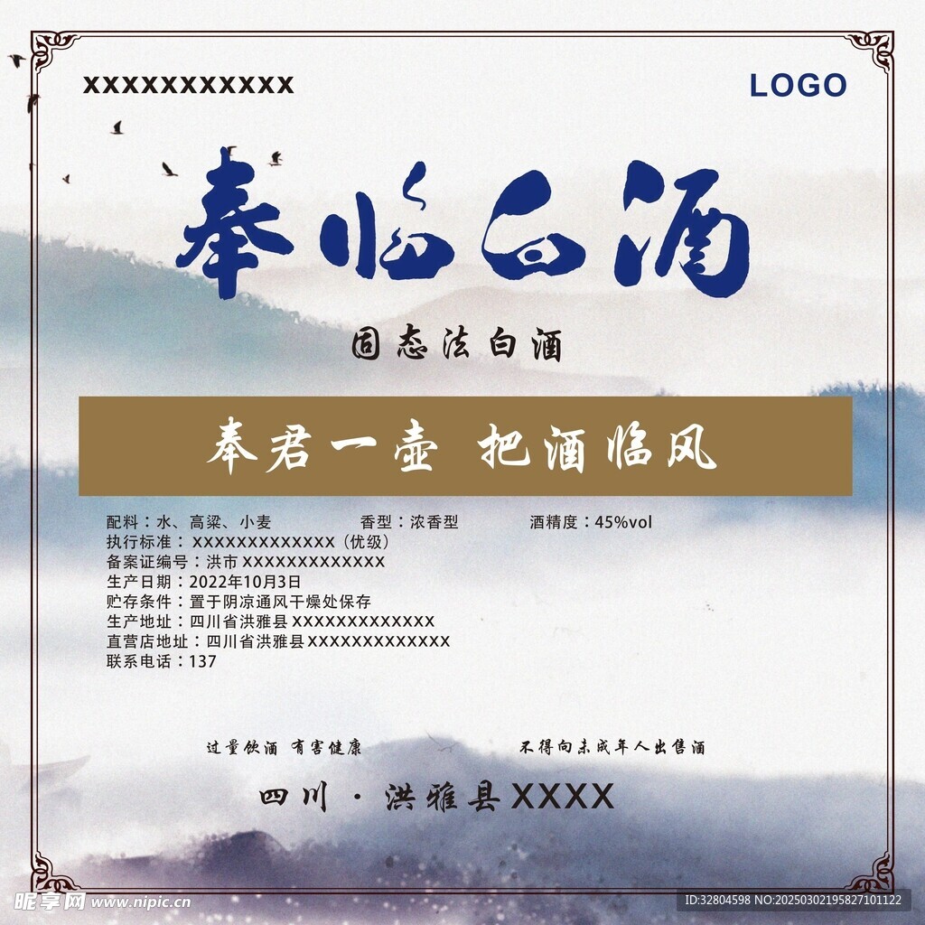 白酒包装不干胶