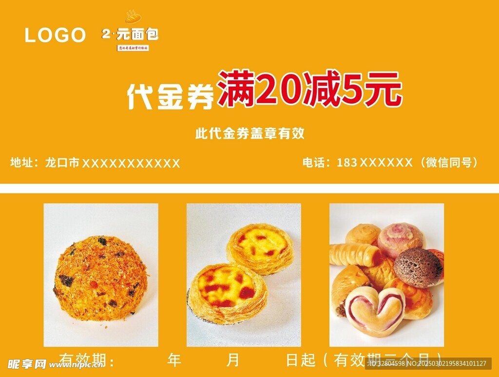 面包店代金券