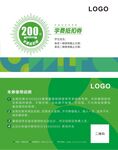 学费抵扣券