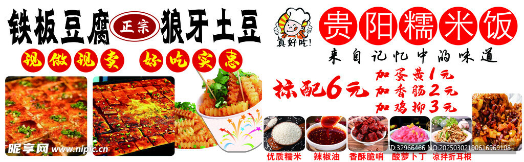 狼牙土豆