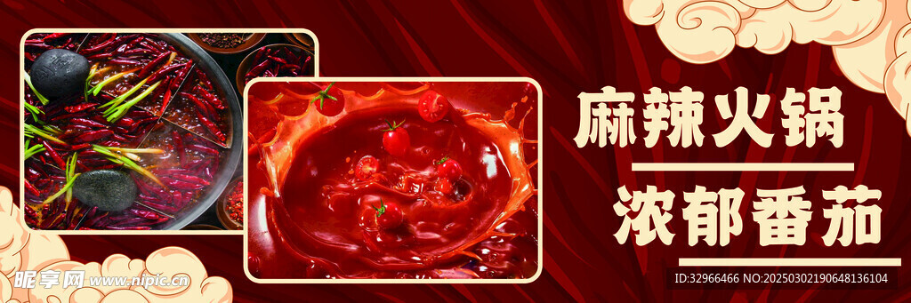 麻辣火锅