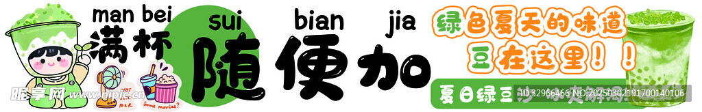 绿豆沙
