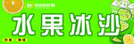 水果冰沙