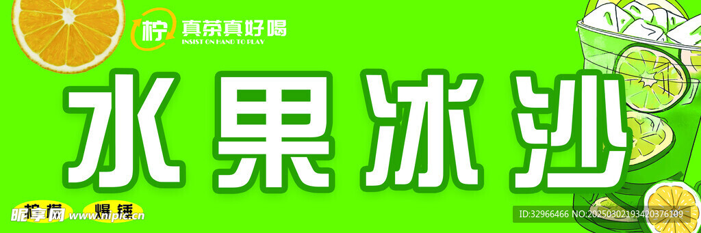 水果冰沙