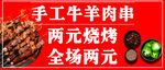 烧烤