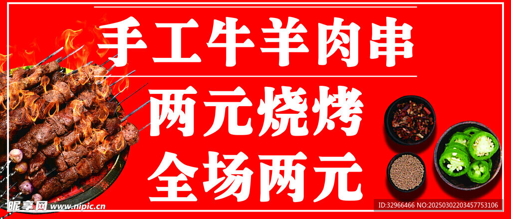 烧烤