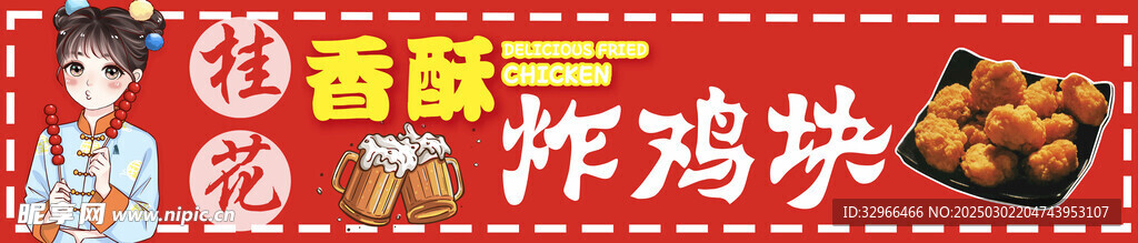炸鸡块