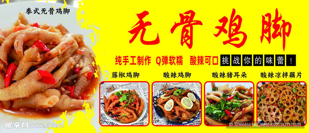 无骨鸡爪
