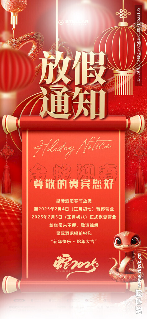 酒吧放假通知