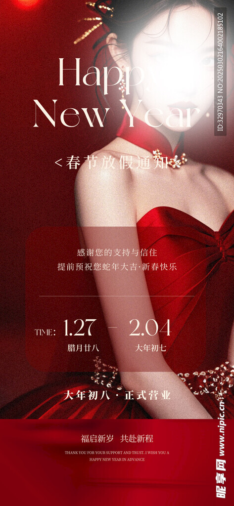 医美春节放假