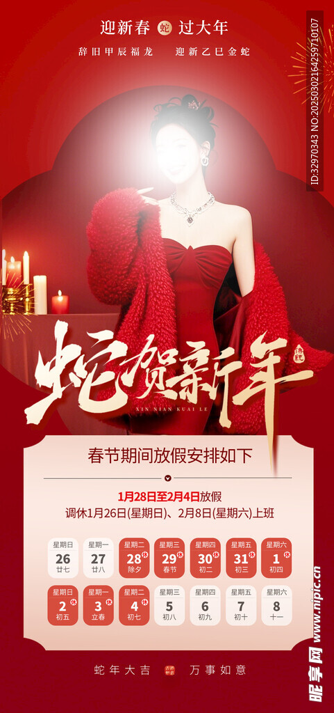 医美春节放假